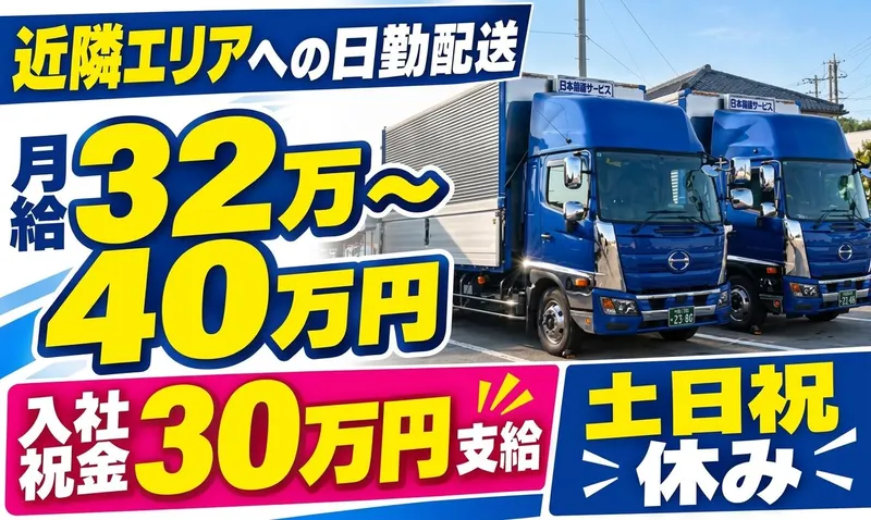 日本流通サービス株式会社の求人・転職情報