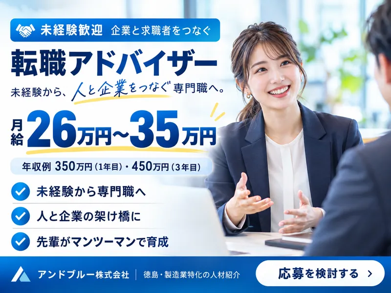 アンドブルー株式会社の求人・転職情報