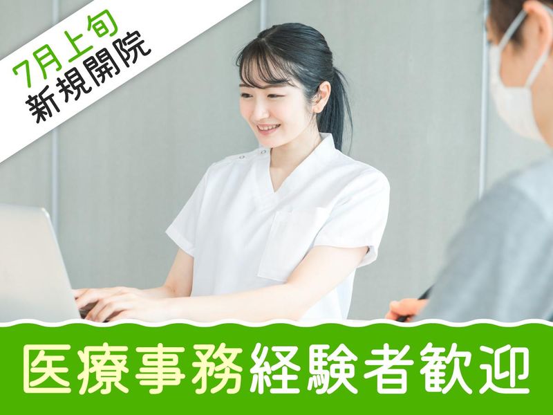 厚木腎泌尿器科クリニック-0002の求人・転職情報