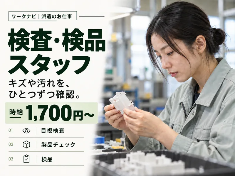 株式会社ワークナビ/obu020187のアルバイト・バイト求人情報