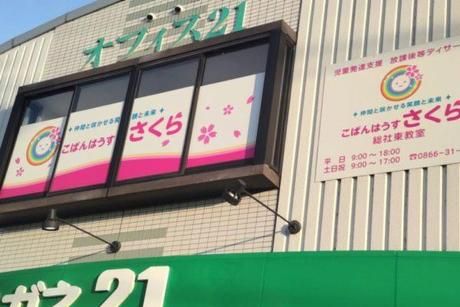 ソアライフ株式会社の求人・転職情報