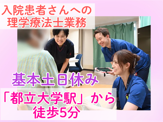 医療法人財団日扇会　日扇会第一病院の求人・転職情報