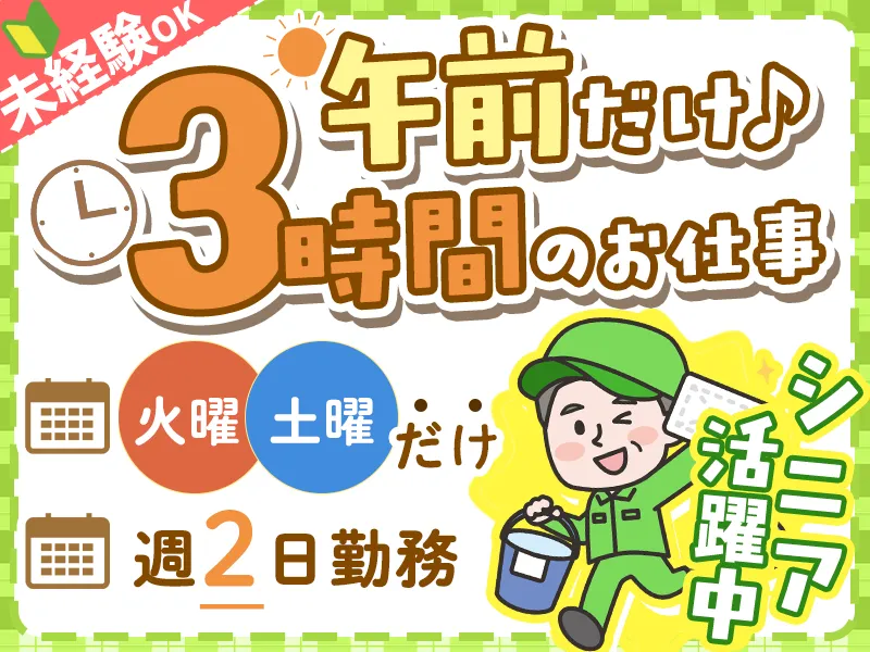 株式会社日本基興ビル管理(板橋)のアルバイト・バイト求人情報-01