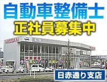 熊本日産自動車株式会社の求人・転職情報