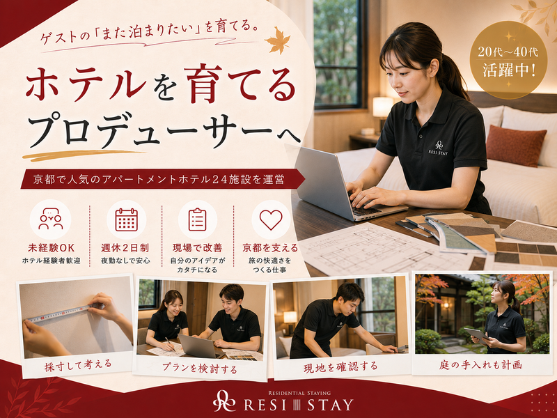 株式会社レジステイの求人・転職情報