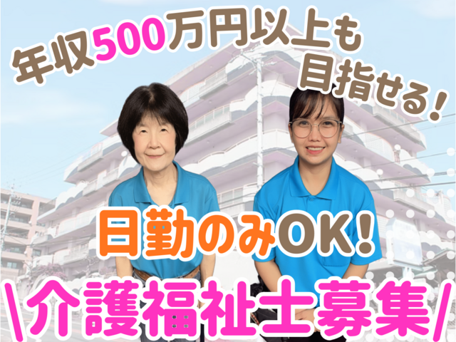 有限会社サニーベイル　サニーベイルイン鳴海の求人・転職情報