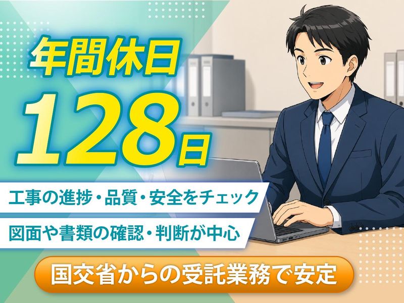 関東建設マネジメント株式会社の求人・転職情報