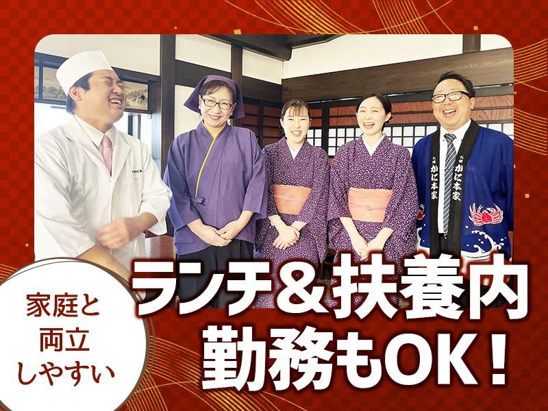 札幌かに本家　太田川駅前店のアルバイト・バイト求人情報-04