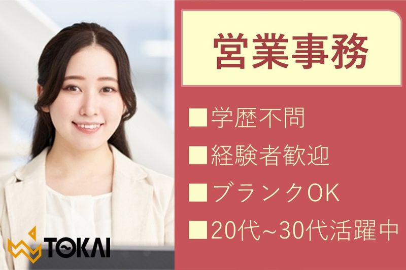 東海時計商事株式会社-0003の求人・転職情報