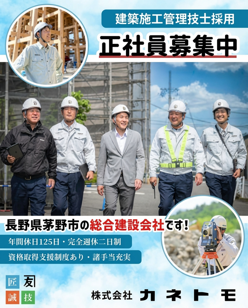 株式会社カネトモの求人・転職情報