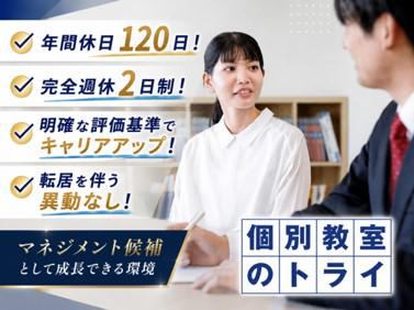 株式会社トライグループの求人・転職情報