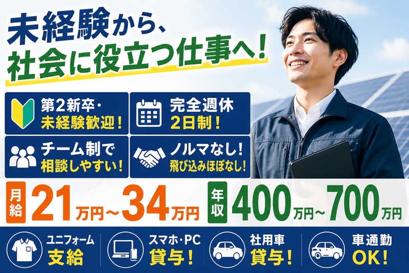 株式会社エネ創-0007の求人・転職情報