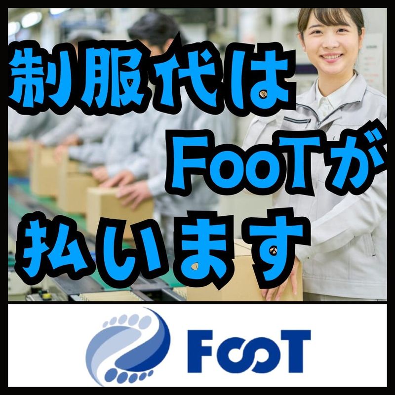 FooT株式会社