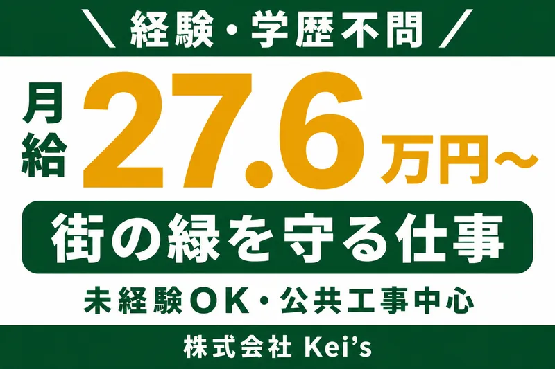 株式会社Ｋｅｉ’ｓの求人・転職情報