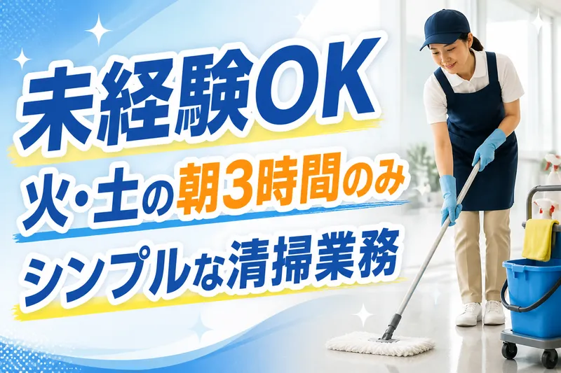 美浜区磯辺の公共施設/星商株式会社のアルバイト・バイト求人情報
