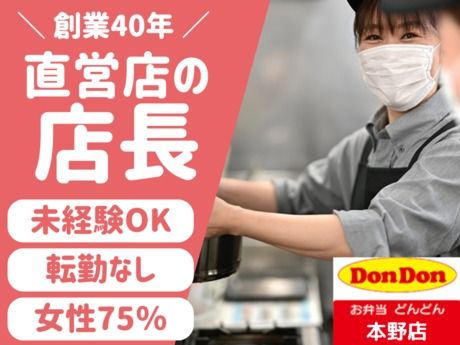 株式会社どんどんの求人・転職情報