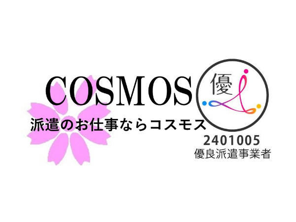 株式会社コスモス　千葉支店の派遣求人情報