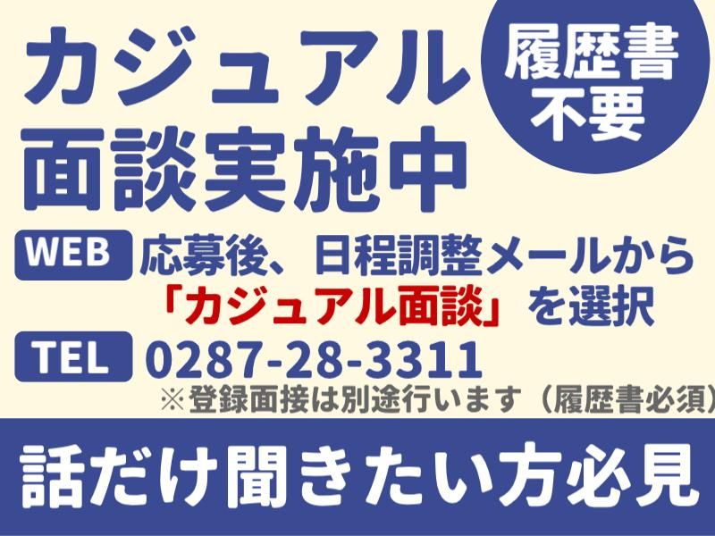 株式会社ニコン日総プライム　栃木営業所のアルバイト・バイト求人情報-03