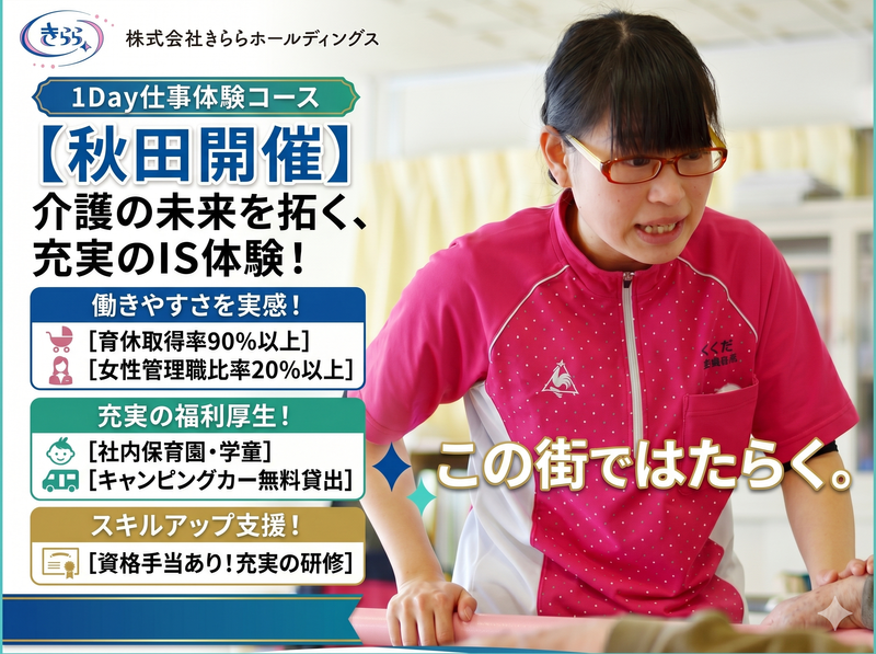 オンライン開催|28卒対象!地域に貢献する介護・生活相談員