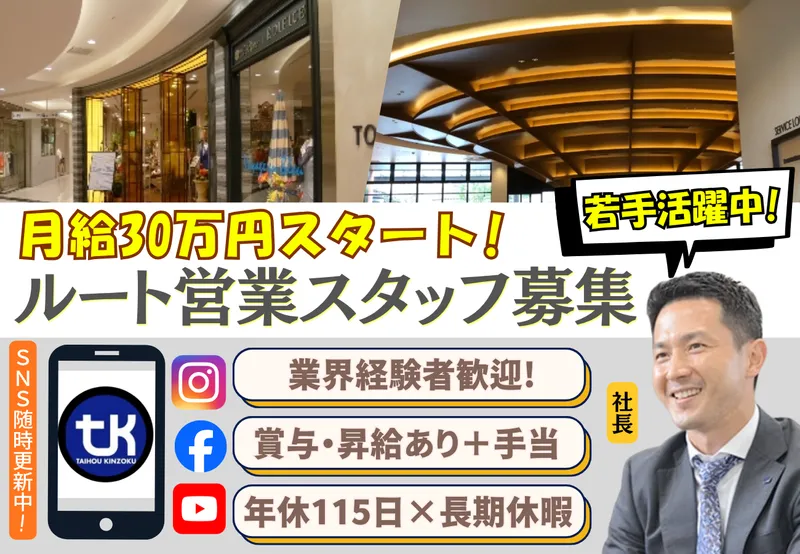 株式会社大奉金属の求人・転職情報