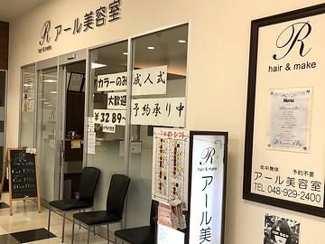 アール美容室　草加店の求人情報