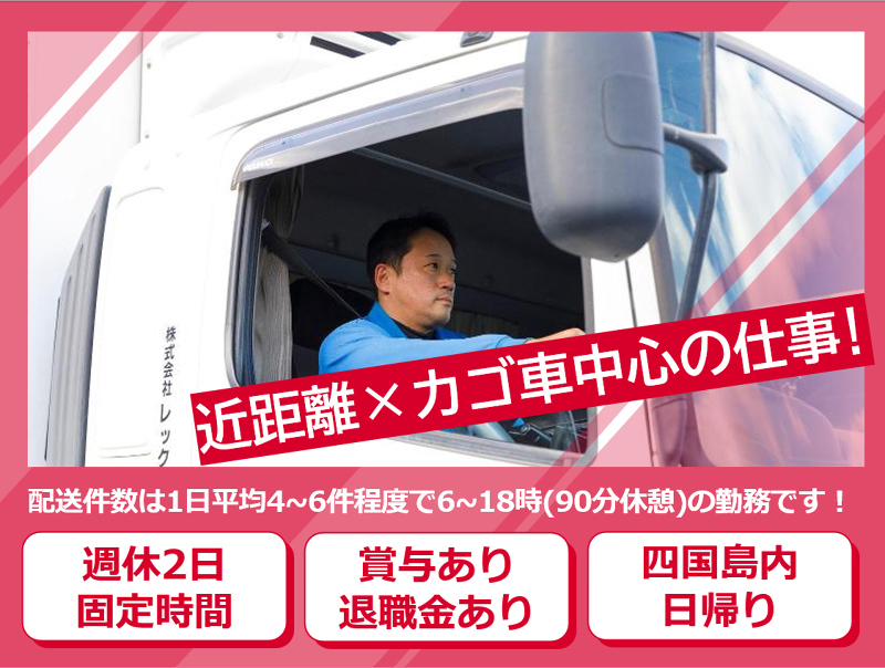 株式会社レックスの求人・転職情報