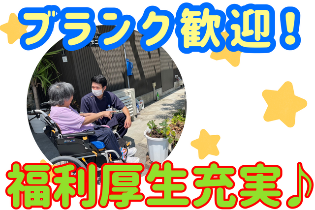 株式会社メディカルケア堺　訪問看護ステーションすみれの家の求人・転職情報