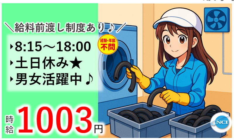 株式会社 NCI 白河支店(小野町)