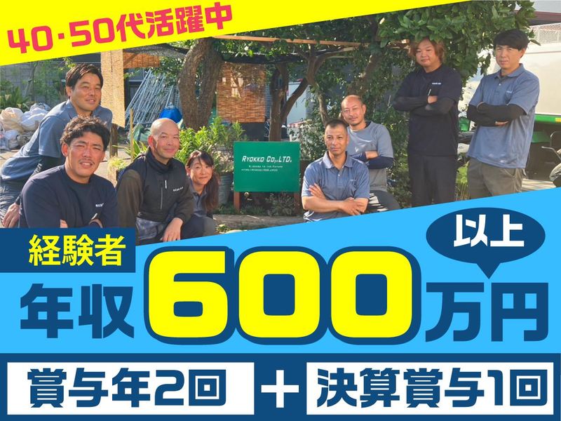 株式会社 緑興の求人・転職情報