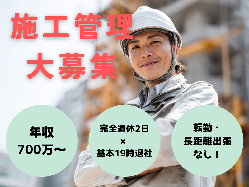 相陽建設株式会社の求人・転職情報