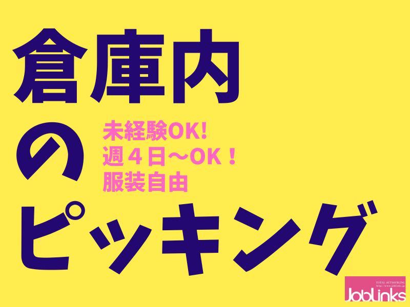 株式会社ジョブリンクス　西宮オフィスの求人・転職情報