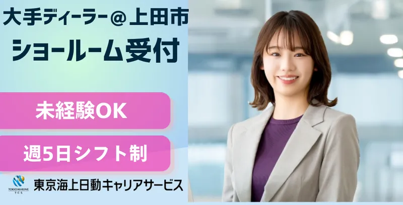 株式会社東京海上日動キャリアサービスの派遣求人情報