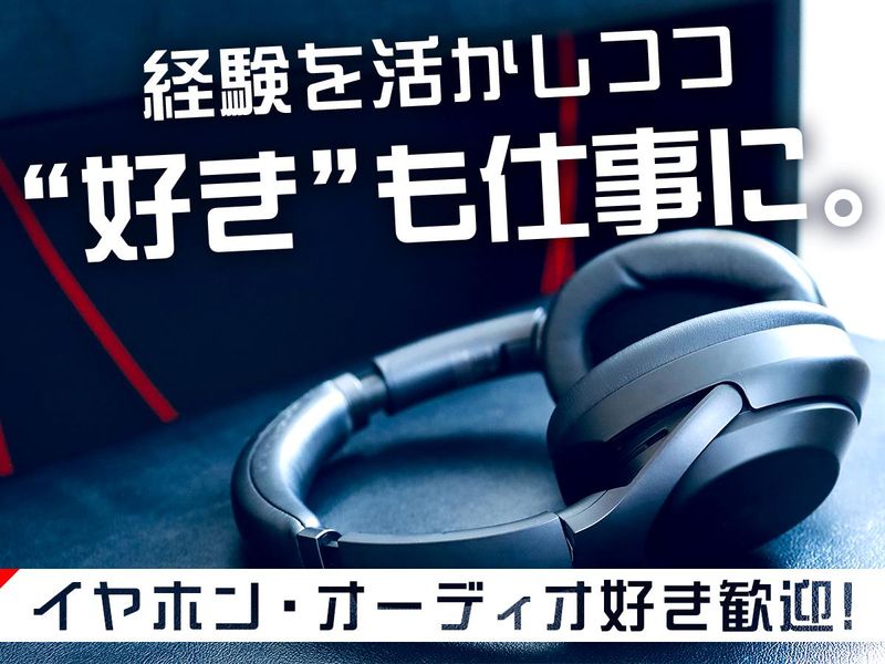 横浜の家電量販店のアルバイト・バイト求人情報-02