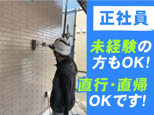 ユウキ塗装の求人・転職情報