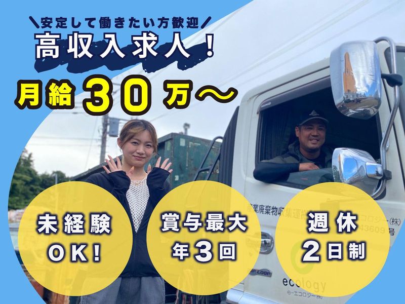 ｅ－エコロジー株式会社の求人・転職情報