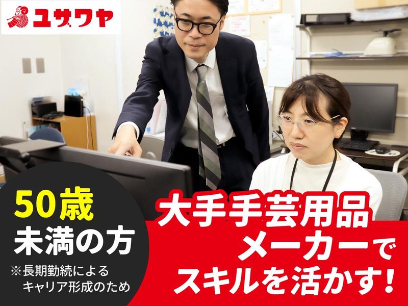 ユザワヤ商事株式会社の求人・転職情報