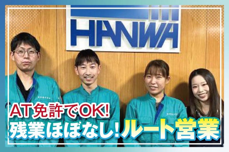 阪和株式会社の求人・転職情報