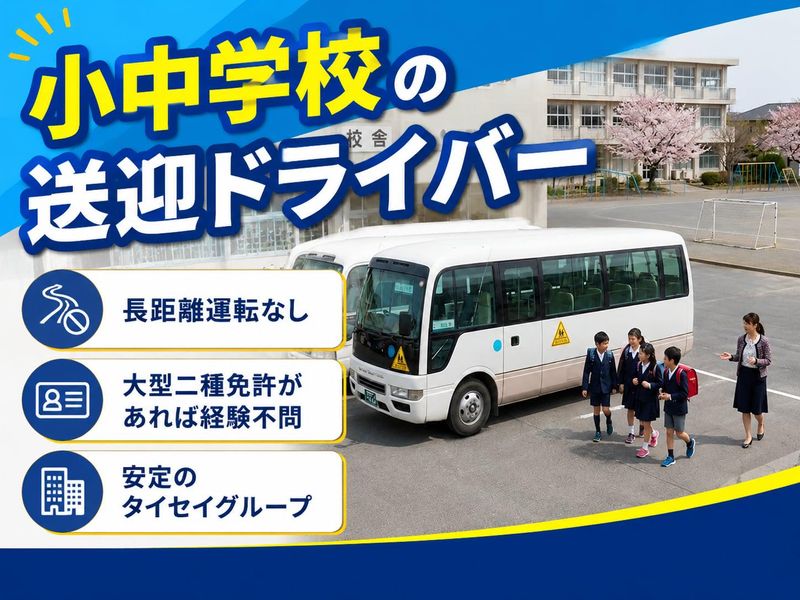羽田空港交通株式会社の求人・転職情報