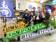 もつ焼 もつ福のアルバイト・バイト求人情報