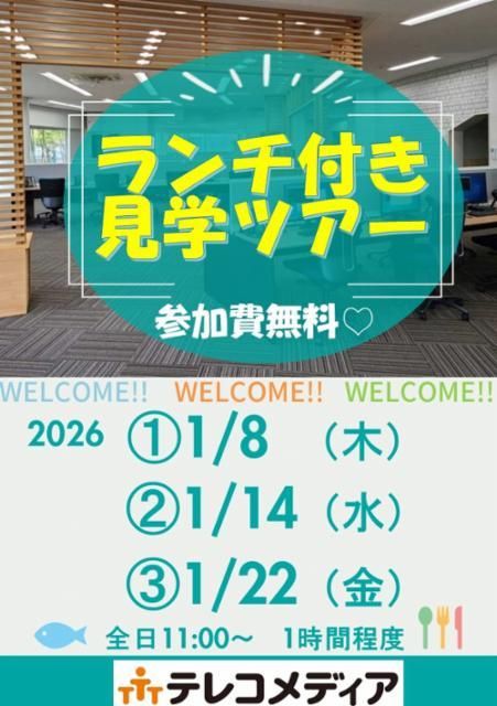 株式会社テレコメディア　徳島コールセンターのアルバイト・バイト求人情報-05
