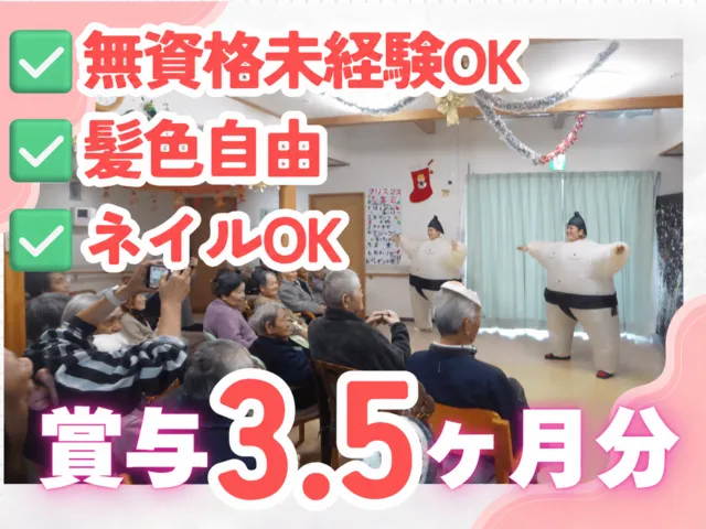 社会福祉法人松山やっちく会　特別養護老人ホームやっちくの求人・転職情報