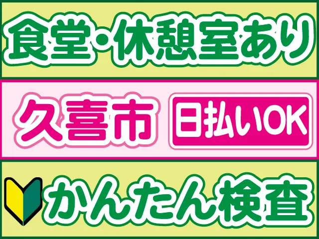 株式会社ロフティー 白岡支店のアルバイト・バイト求人情報-26