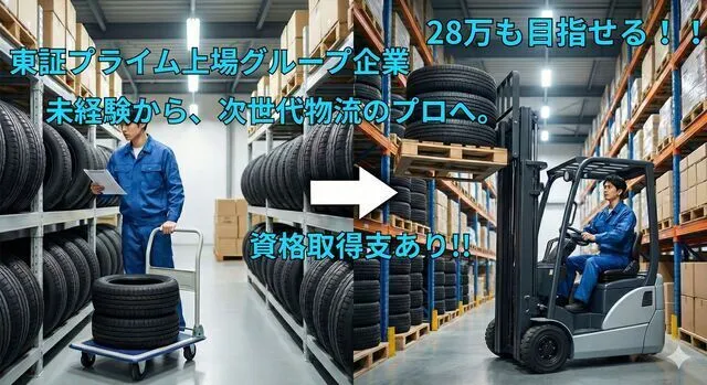 ニッコン株式会社　真岡営業所　上三川倉庫の求人・転職情報
