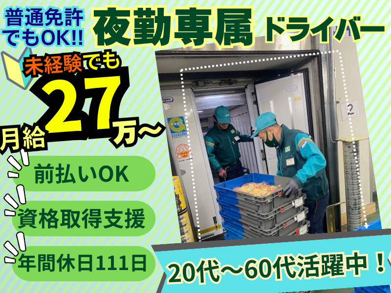 丸伊運輸株式会社の求人・転職情報