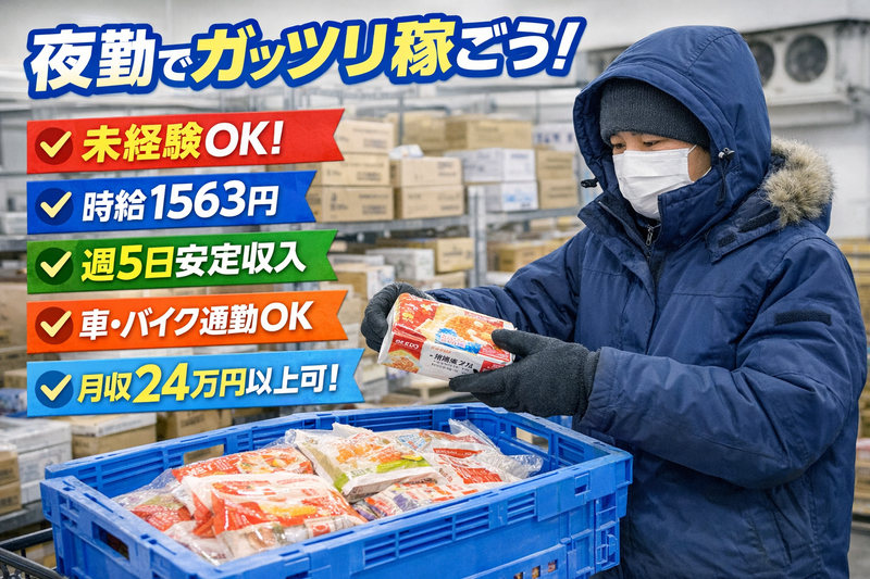 アイスタッフ株式会社/大阪府東大阪市のアルバイト・バイト求人情報-05
