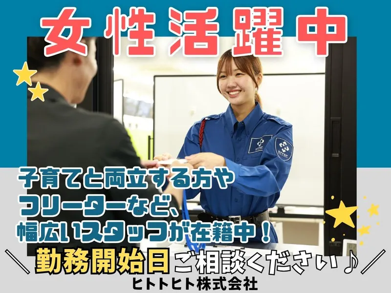 ヒトトヒト株式会社　横浜支店【ららぽーと横浜】のアルバイト・バイト求人情報