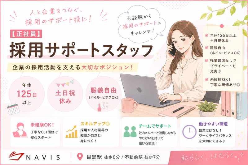株式会社NAVISの求人・転職情報