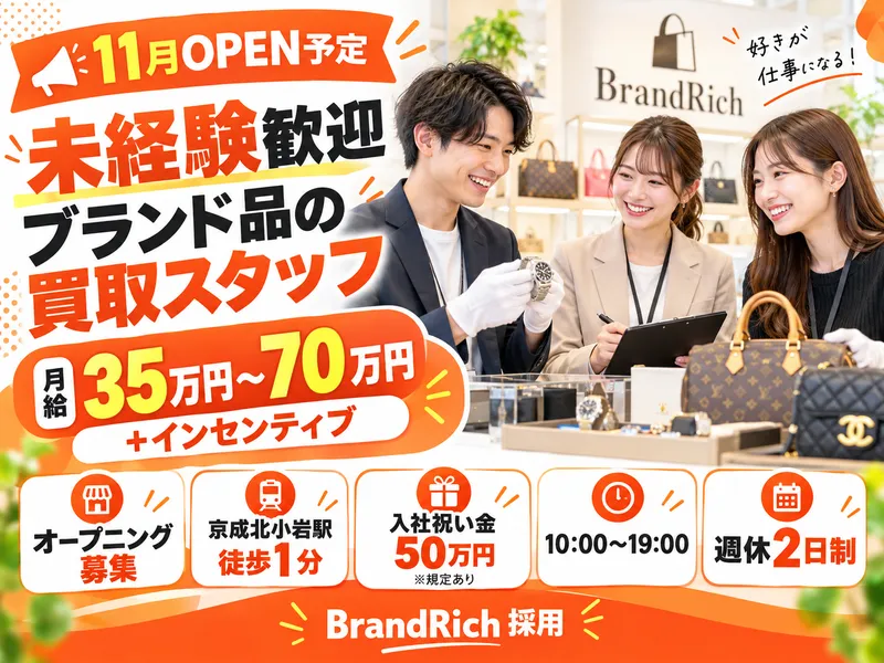 株式会社Brand Richの求人・転職情報