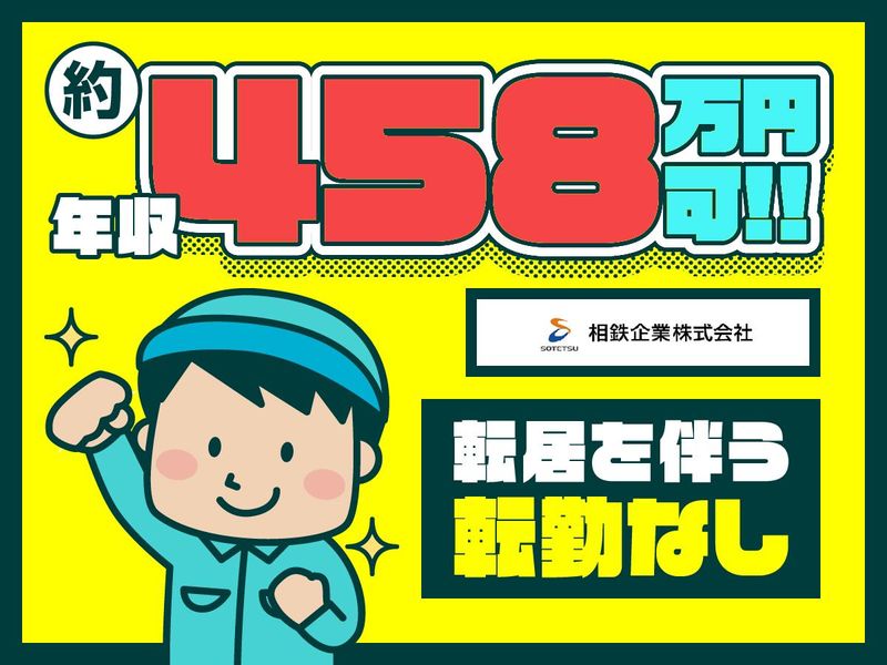 相鉄企業株式会社のアルバイト・バイト求人情報-02