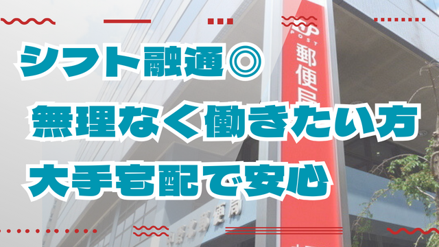 株式会社ラストワンマイル・パートナーズのアルバイト・バイト求人情報-02
